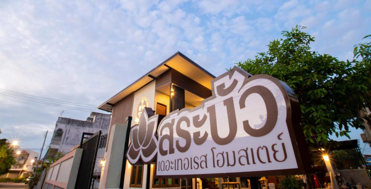 Homestay Sabua The Terrace Uthai Thani